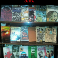 Всякакви Евтини Книги, снимка 9 - Българска литература - 36301410