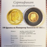 100 франка Наполеон III 1861 реплика, снимка 1 - Нумизматика и бонистика - 34692629