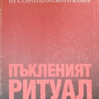 търся следните книги, снимка 2 - Художествена литература - 11418775