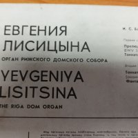 Винилови плочи с музика на орган Йозеф Слюйс и Евгени Лисицин, снимка 3 - Грамофонни плочи - 44162653