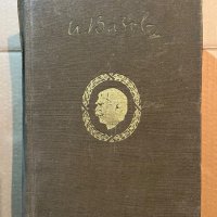 Иван ВазовСъбрани съчинения в двадесет тома. Том 18: Статии Иван Вазов, снимка 1 - Българска литература - 39818812