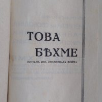 Това бяхме - Васил Узунов, снимка 1 - Българска литература - 41661570