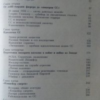 Империя смерти,  Д. Е. Мельников, Л. Б. Черная 1987 г., снимка 3 - Художествена литература - 33944911