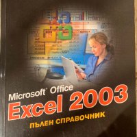 Книги за обучение Windows и  Excel, снимка 3 - Специализирана литература - 39774803