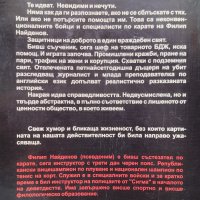 Абстрактна справедливост Филип Найденов, снимка 2 - Българска литература - 42720190