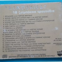Various – 2001 - Ζεμπεκιές (18 Ζεϊμπέκικα Τραγούδια)(Laïkó), снимка 4 - CD дискове - 42468121