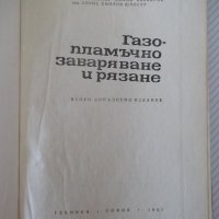 Книга "Газопламъчно заваряване и рязане-Т.Ташков" - 256 стр., снимка 2 - Специализирана литература - 40134269