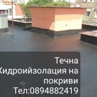 Ремонт на покриви София Хидроийзолация на покриви , снимка 3 - Ремонти на покриви - 44461680