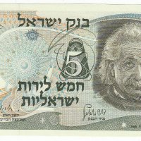Израел 5 Lirot 1968 UNC Червен сериал # Алберт Айнщайн, снимка 1 - Нумизматика и бонистика - 40075046