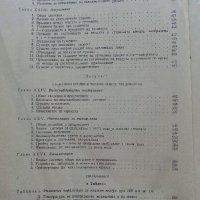 Отопление и Вентилация - В.Иванов,Б.Крапчев - 1964г., снимка 8 - Специализирана литература - 42221790