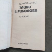 Продавам две книги за риболов, снимка 5 - Други - 41159282