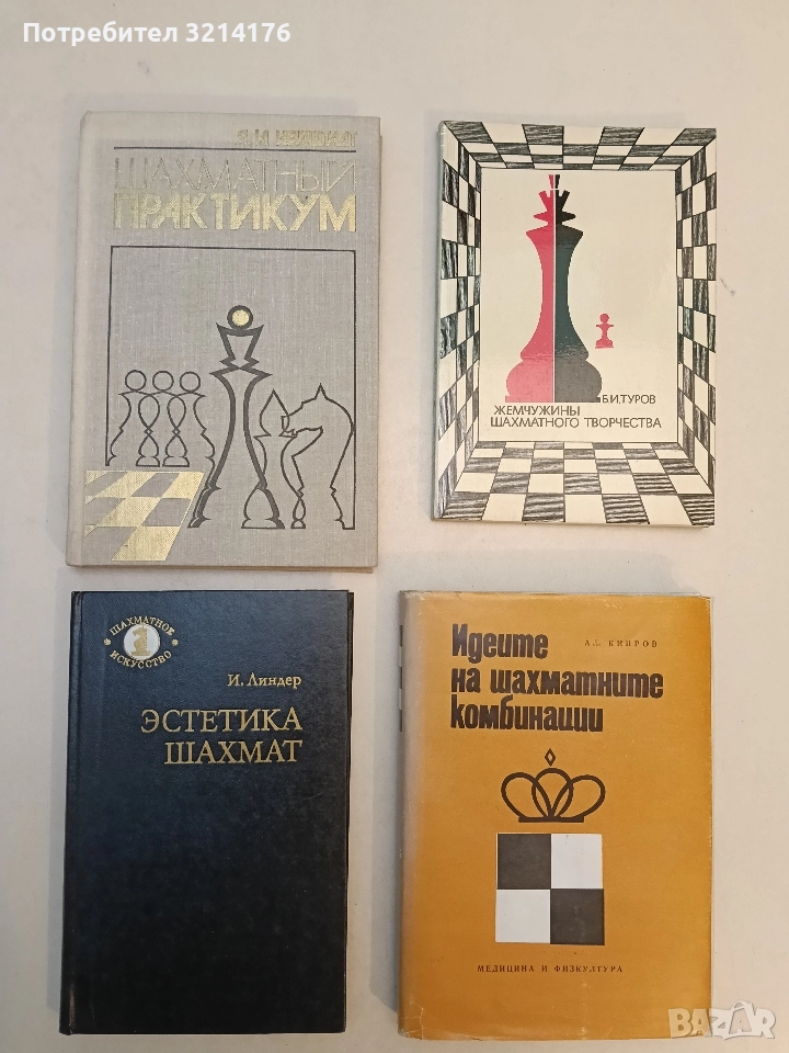 Шахматный практикум - Я. И. Нейштадт, снимка 1