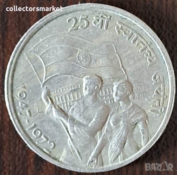 50 пайса 1972, Индия, снимка 1