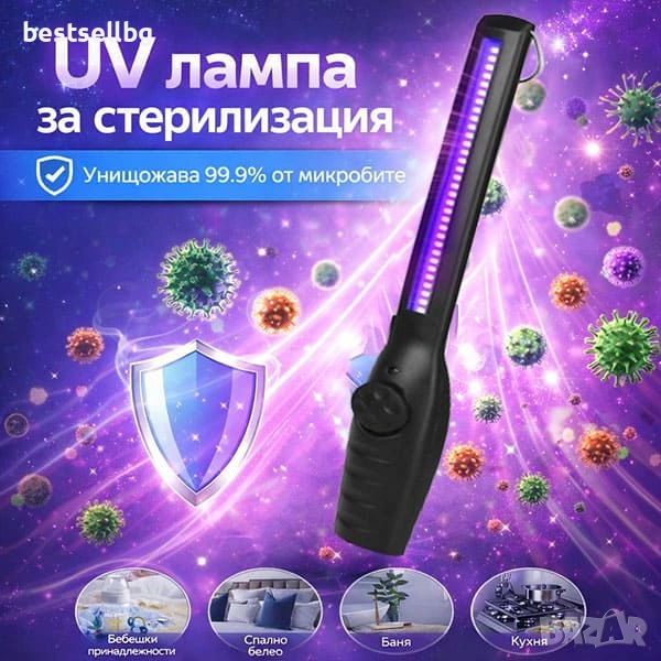 UV LED лампа за дезинфекция и стерилизация UV-C 10W преносима бактерициден ув фенер за дома и офиса, снимка 1