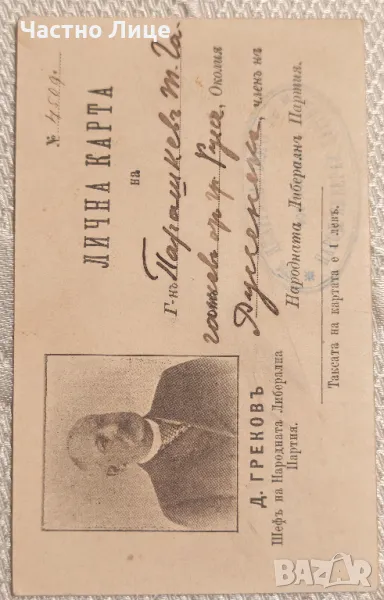 Безценен Български Национален Исторически Документ от 1896 г.  Русе, снимка 1