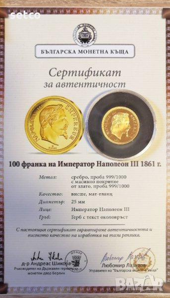 100 франка Наполеон III 1861 реплика, снимка 1