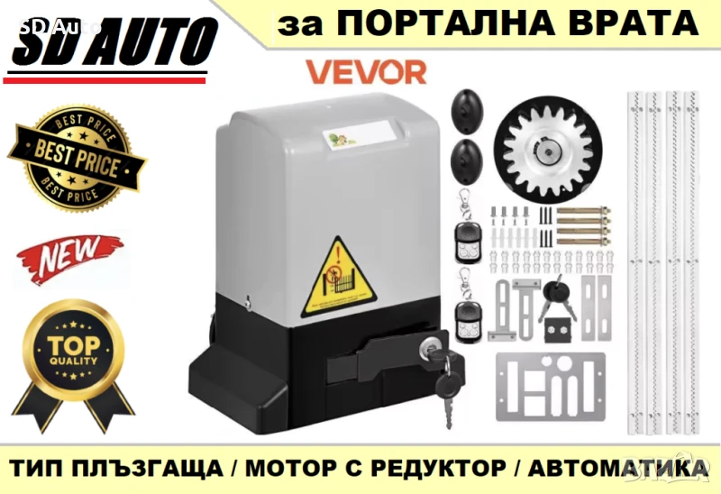 VEVOR Комлект Автоматика за плъзгаща портална врата, снимка 1