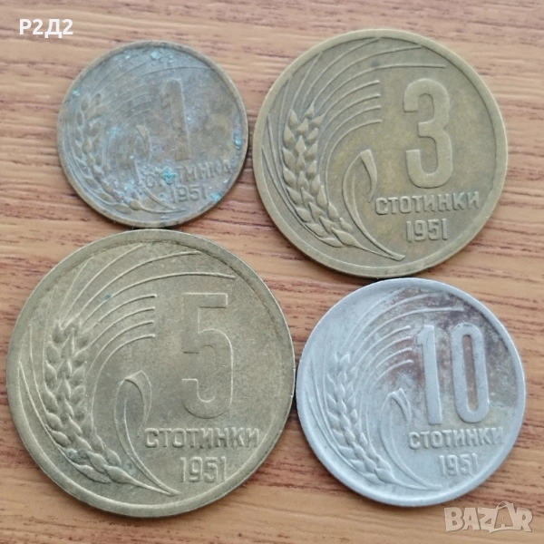 стотинки от 1951 година , снимка 1