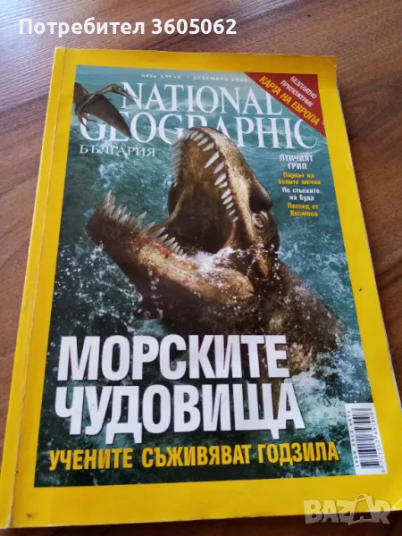 Списание National Geograhic , снимка 1