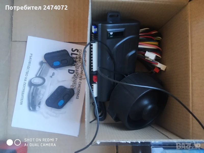 Български авто аларми, снимка 1