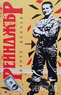 Рейнджър, снимка 1