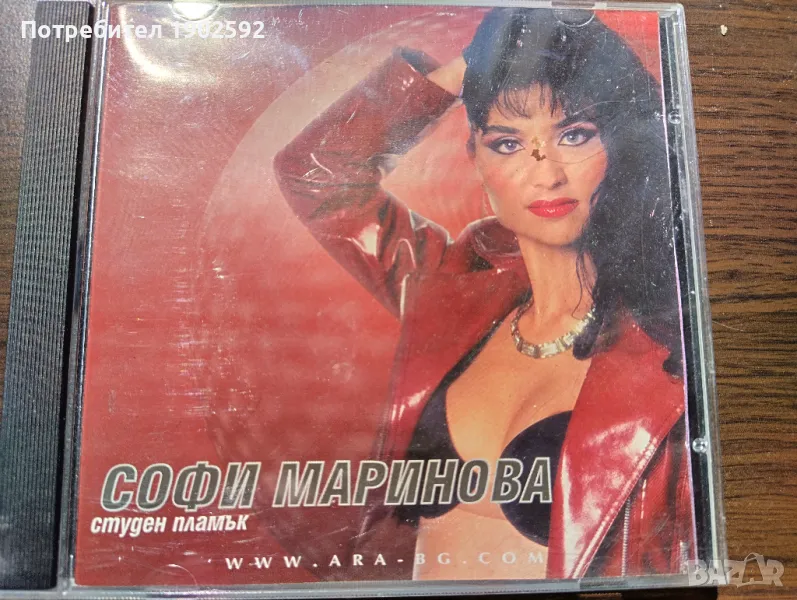  Софи Маринова‎– Студен Пламък , снимка 1