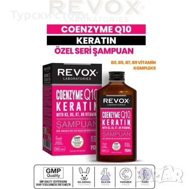 Revox Coenzyme Q10 Keratin шампоан против косопад 360 мл, снимка 1