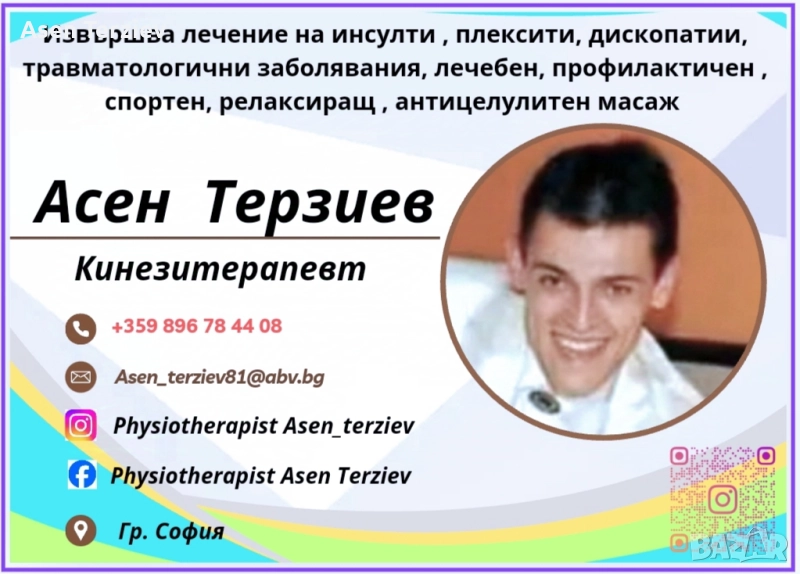 Масаж в уюта на вашия дом , снимка 1