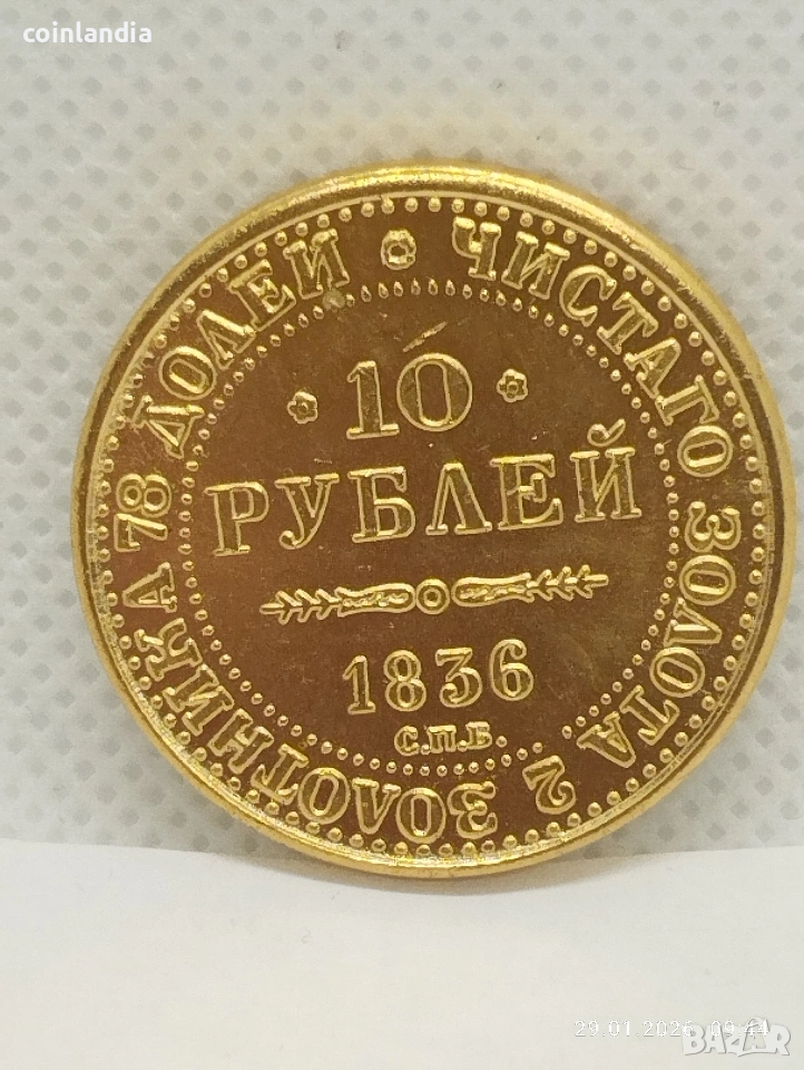 позлатена момента 10 рубли репродукция , снимка 1