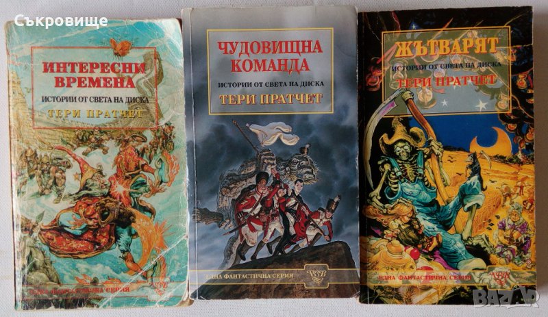Фентъзи Тери Пратчет Истории от света на диска, снимка 1