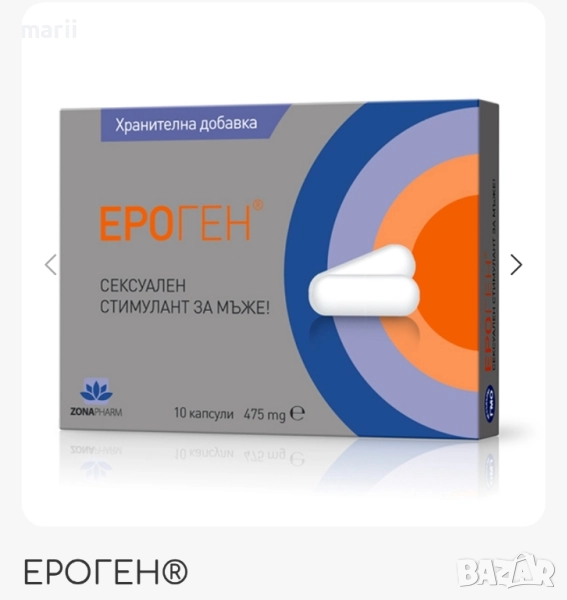 Ероген 10 капсули , снимка 1