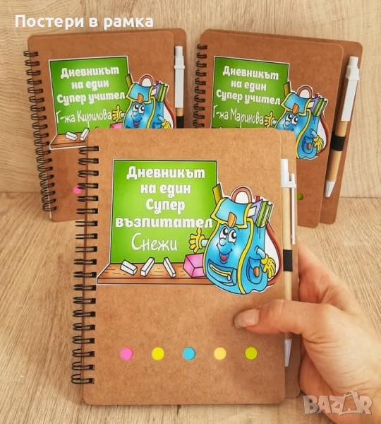 Тефтер за учителя, снимка 1
