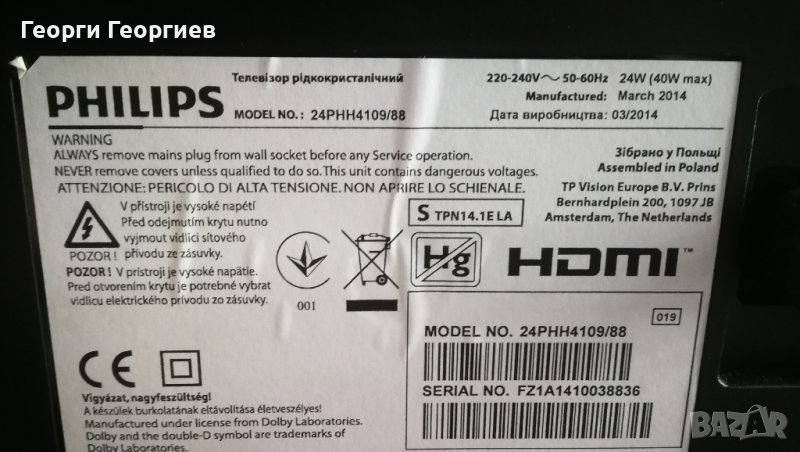 Продавам Philips 24PHH4109/88 работещ, за части. , снимка 1