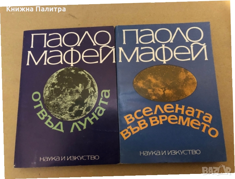 Вселената във времето  Чудовища по небето  Отвъд луната , снимка 1