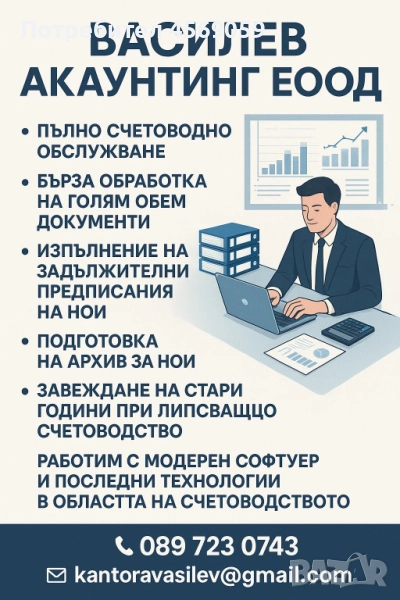Счетоводни услуги - абонаментни и еднократни, снимка 1