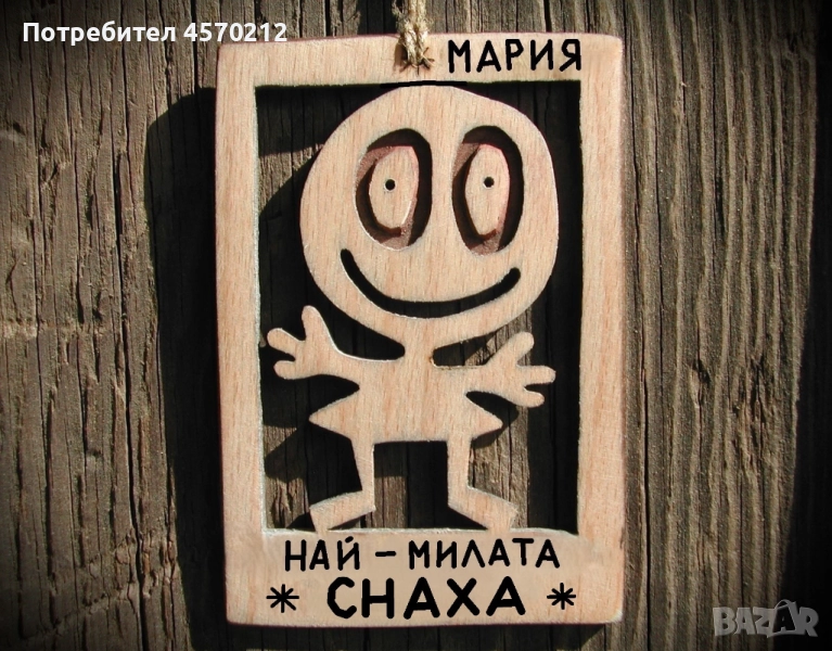 Весел подарък за снаха - Смешна картичка от дърво, снимка 1