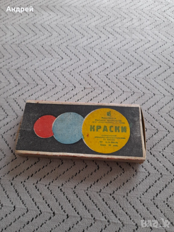 Стари Водни бои,боички Краски #4, снимка 1