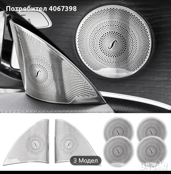 Капачки за високоговорители BURMESTER за Мерцедес  E- класа W213, снимка 1