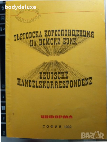 Търговска кореспонденция на немски език, снимка 1