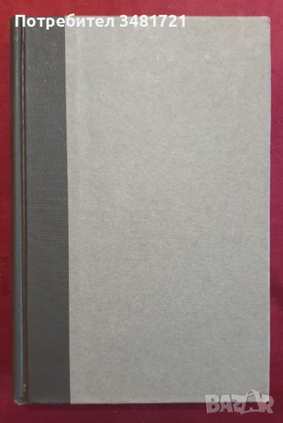 За добро или зло - ефектът на данъците /For Good and Evil. The Impact of Taxes on the Course of Civi, снимка 1