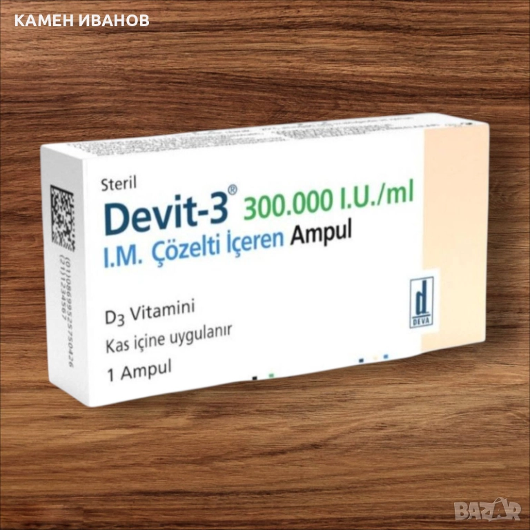 ВИТАМИН Д Devit-3 300.000 I.U.1брой ампула, снимка 1