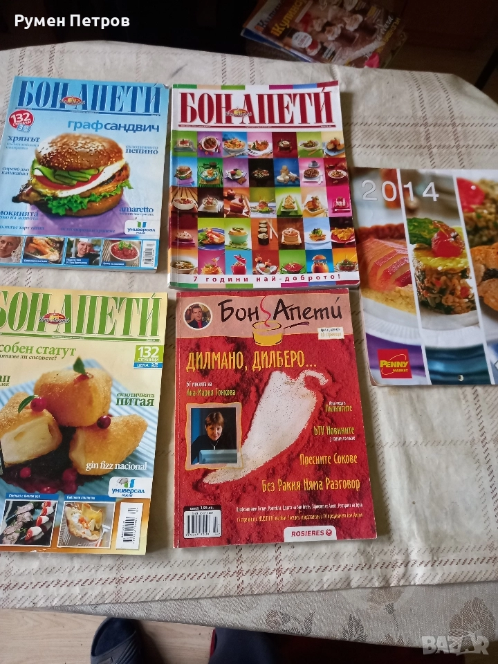 Списание Бон апети , снимка 1