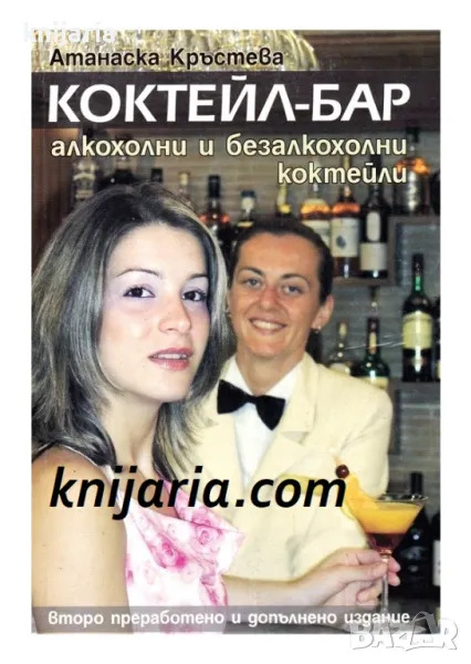 Коктейл бар: Алкохолни и безалкохолни коктейли, снимка 1