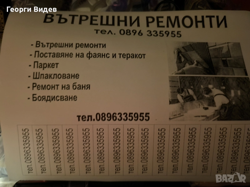 вътрешни ремонти, снимка 1