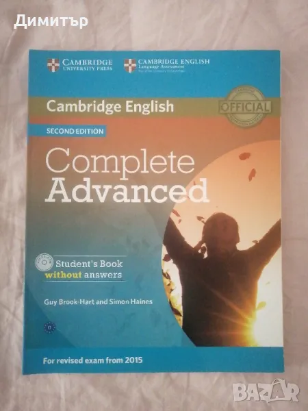 Cambridge English Complete Advanced (учебник + CD), снимка 1