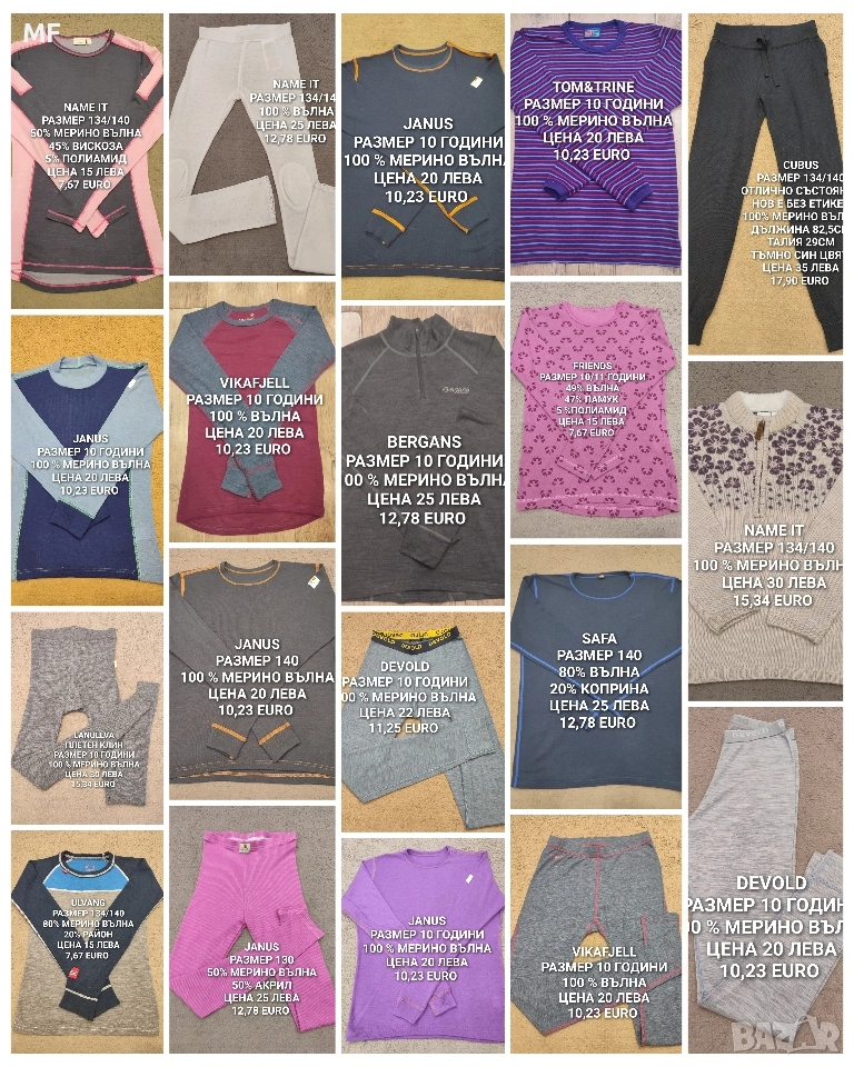 МЕРИНО ВЪЛНА ЗА 9,10 ГОДИНИ , снимка 1