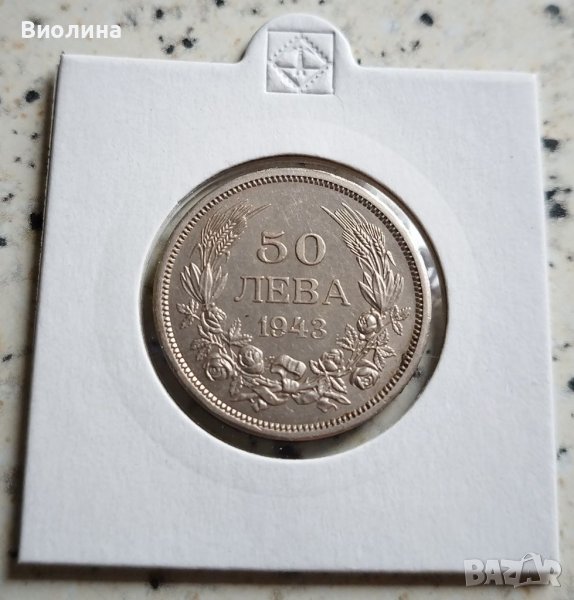 50 лева 1943, снимка 1