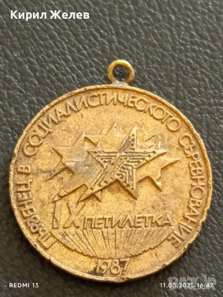 Медал 1987г. ПЪРВЕНЕЦ В СОЦИАЛИСТИЧЕСКОТО СЪРЕВНОВАНИЕ IX ПЕТИЛЕТКА 26426, снимка 1