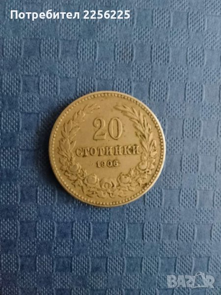 20 стотинки 1906 година, снимка 1