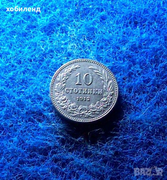 10 стотинки 1912, снимка 1